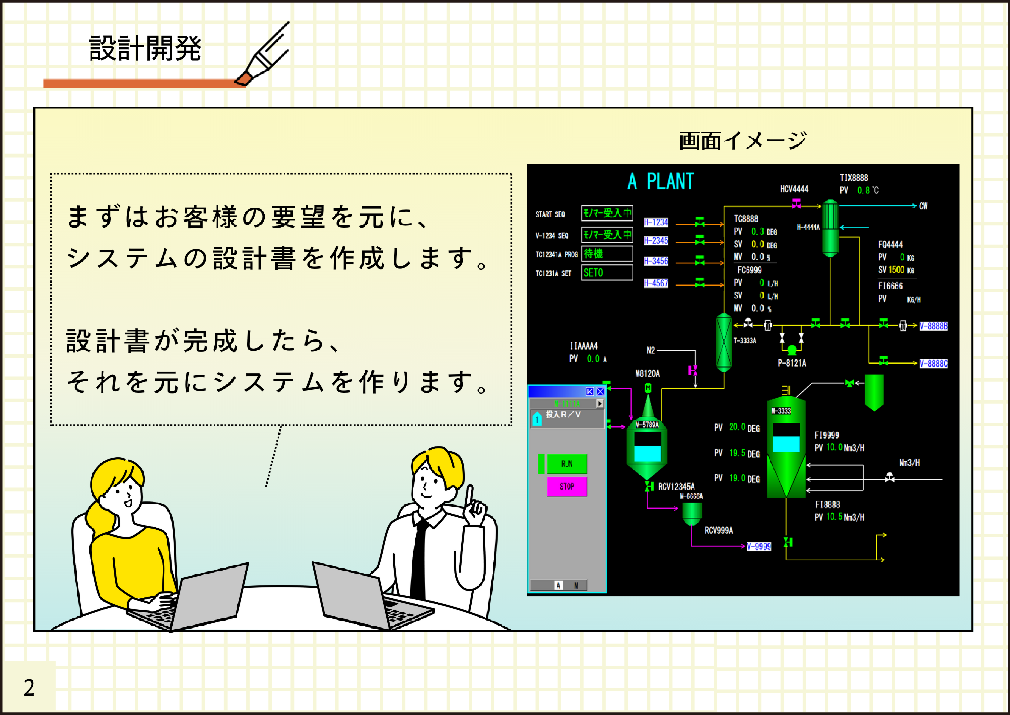 システムエンジニアの仕事-2