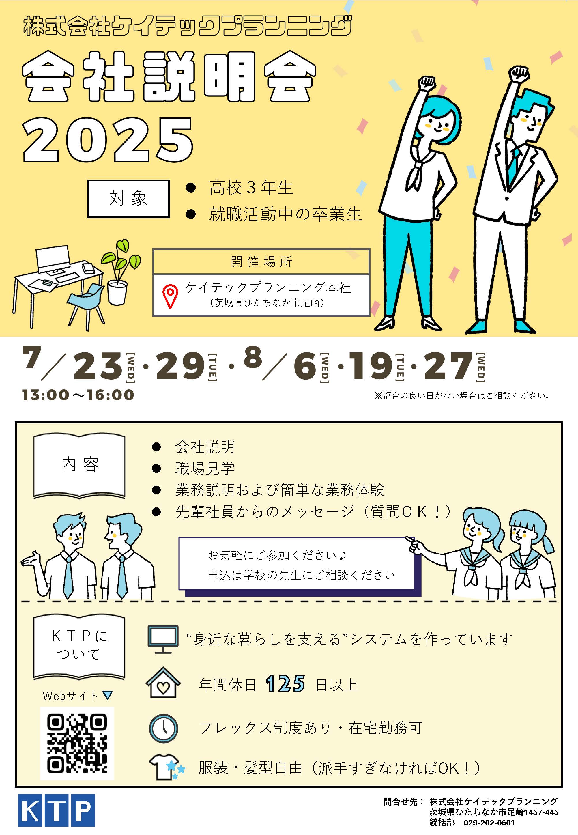 会社説明会_1